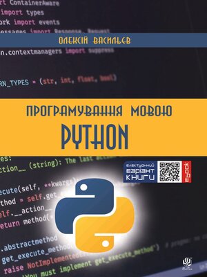 cover image of Програмування мовою Python